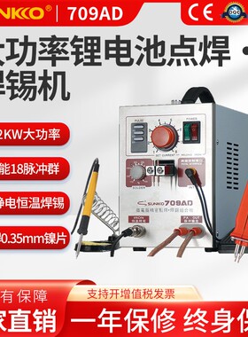 709AD小型手持锂电池点焊机18650电焊笔焊接碰焊机CE