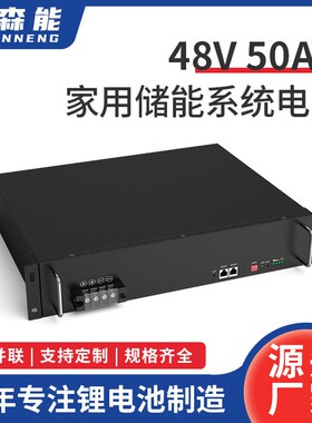 48V50AH家庭储能系统聚合物锂电池组太阳能发电机柜式定 制