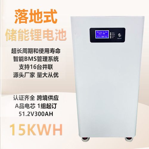 落地式储能锂电池大容量磷酸铁锂15KWH家用系统51.2V光伏户外电源