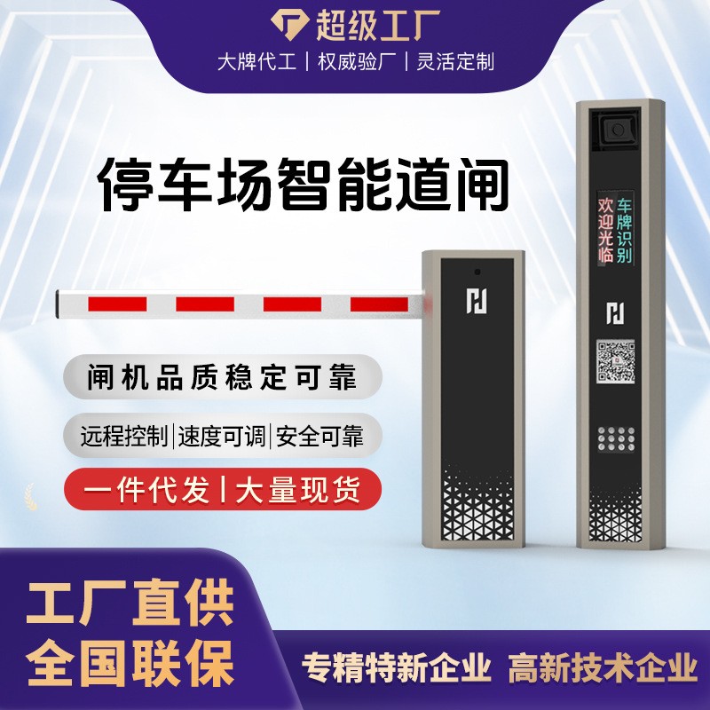 停车场抬杆系统收费无人值守车牌识别电动升降杆小区栏杆道闸智能