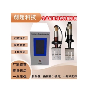 超声波机箱发生器20K大功率追频点焊15K6000W塑焊压花复合机