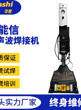 必能信超声波塑料焊接机 二手99成新 Branson 2000XDT 15K 3300W