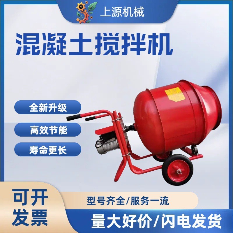 220V饲料混合桶移动式混凝土水泥家用商用小型混凝土电动搅拌机