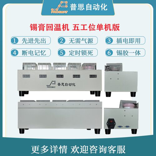 SMT红胶回温箱 自动定时先进先出解冻设备 断电记忆锡膏回温机器