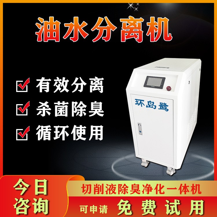 油水分离器工业 切削液净化除臭一体机 污水处理设备 浮油回收机