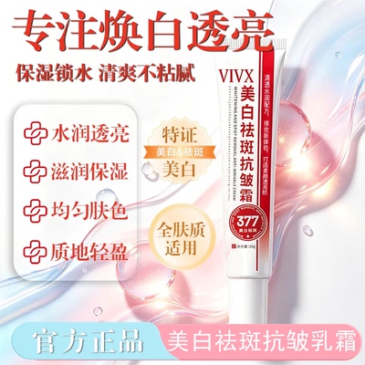 烟酰胺美白祛斑乳霜去黄提亮
