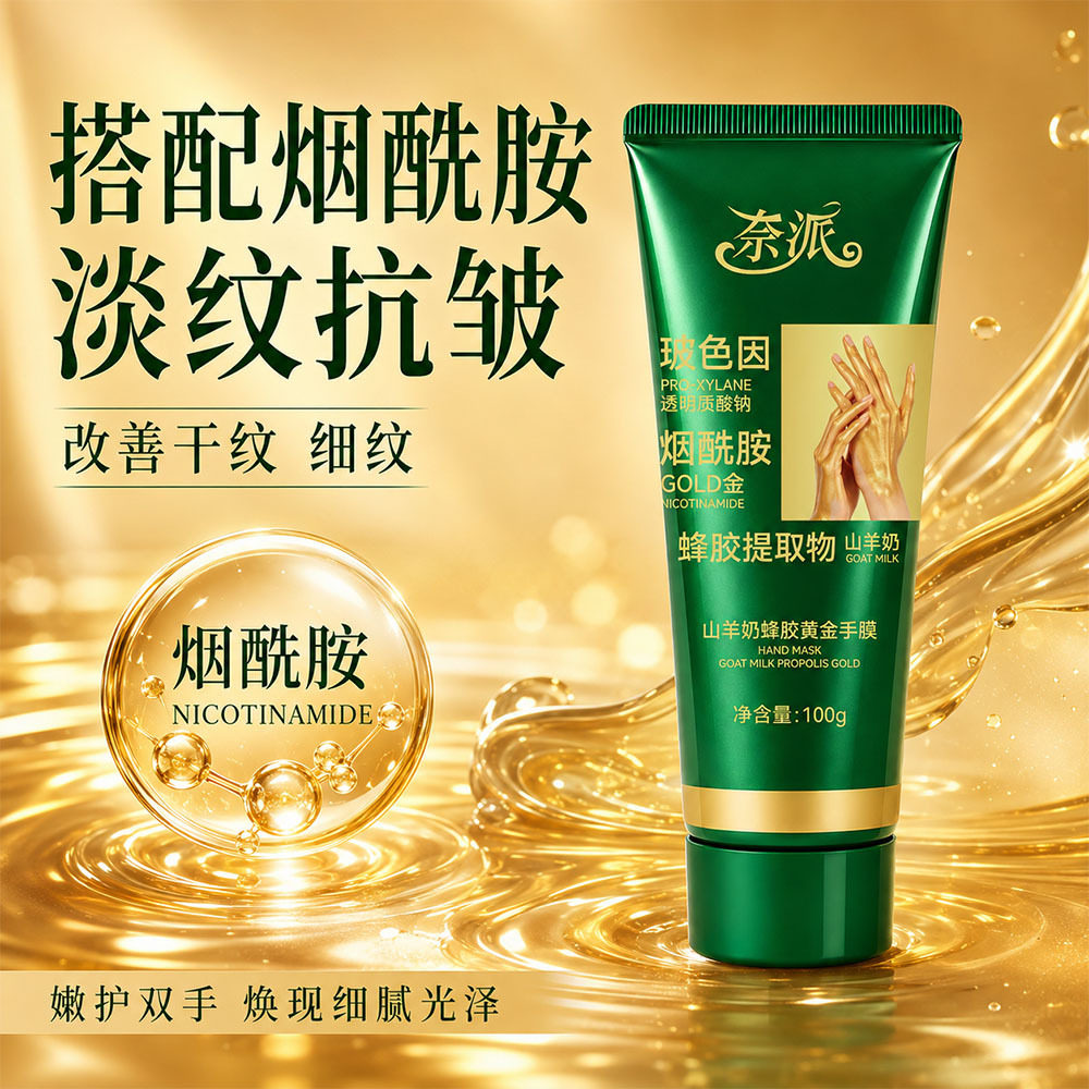 山羊奶蜂胶黄金手膜撕拉式提亮肤色嫩白补水滋润天猫旗舰店