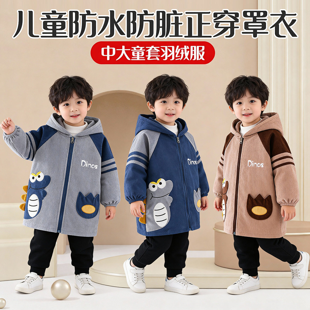 宝宝罩衣儿童秋冬外穿羽绒服防水防脏护衣中大童正穿长袖拉链外套,童装/婴儿装/亲子装,羽绒连体衣,淘宝优惠券,粉丝福利购,淘宝优惠卷