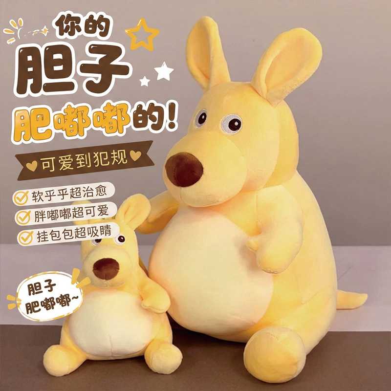 你胆子真是肥嘟嘟的可发声毛绒公仔趣味袋鼠玩偶抱枕摆件送礼可爱