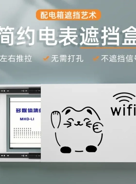 电表箱遮挡神器弱电箱盖板多媒体