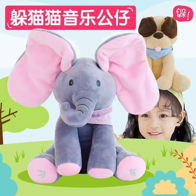 躲猫猫大象萌犸小象公仔会唱歌捂