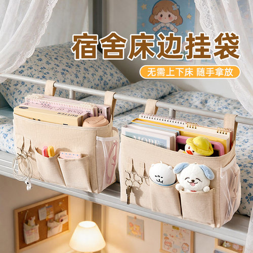 宿舍床头置物架床边挂袋床上手机