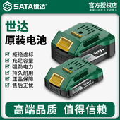 世达原装 20V锂电池电锤角磨机锂电钻锯铝机电动扳手电圆锯充电器