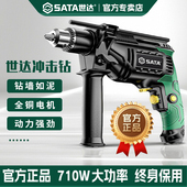 世达冲击钻电钻家用打墙手电钻多功能手枪钻220V小型电锤电转打孔