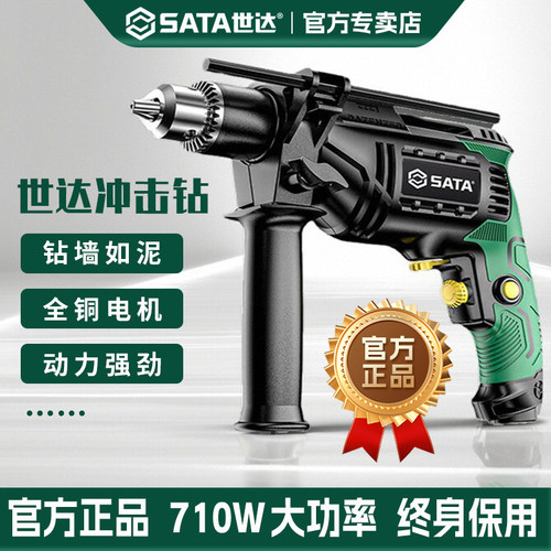 世达冲击钻家用手电钻多功能电锤