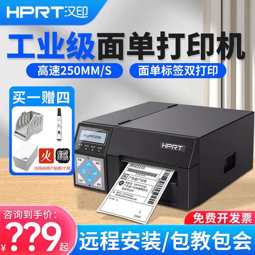 汉印RP工业级快递打单机标签条码热敏RX菜鸟电子面单打印机