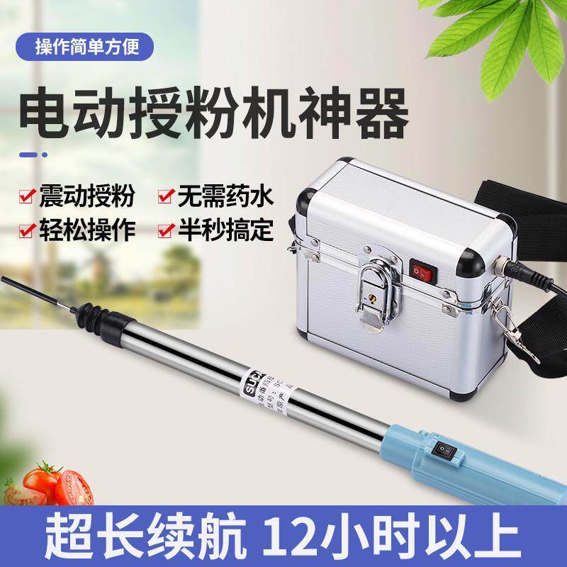 济帆电动番茄授粉器喷花器点花机沾花器手持授粉机肩背式振动器经