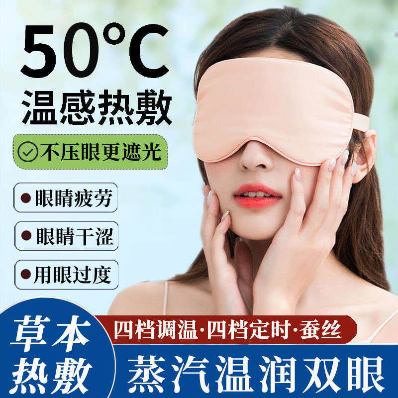 蒸汽眼罩热敷缓解眼疲劳干涩睡眠发热电热遮光熬夜护眼男女士专用