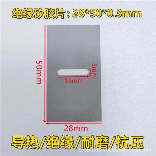 绝缘矽胶片三极管硅胶片导热散热垫灰色**.有孔耐磨耐高温