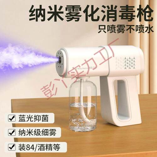 电动喷雾器消毒枪喷雾枪酒精蓝光纳米电动家用K消毒喷雾枪美容院