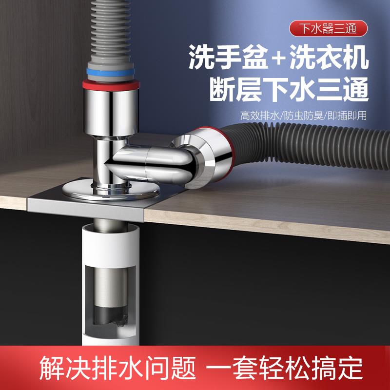 下水管三头通洗衣机排水管地漏接头三通接口对接器二合一分水器流