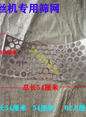 揉丝机专用筛网配件铡草粉碎机上筛下筛柔草机锣底筛片宽.厘米