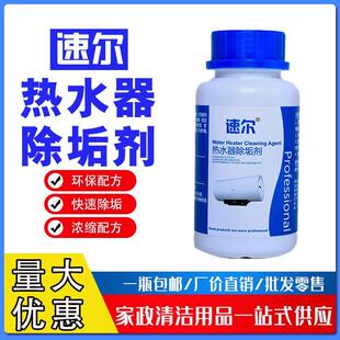 速尔电热水器太阳能清洗除垢剂免拆清洗剂家电家政清洗清洁剂包邮