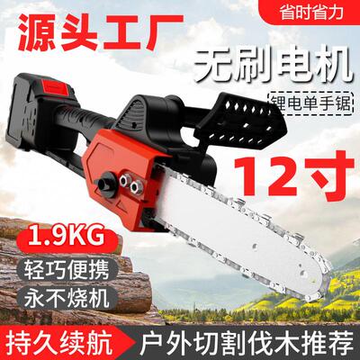 12寸无刷电链锯充电式伐