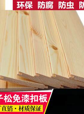 桑拿板吊顶免漆松木扣樟