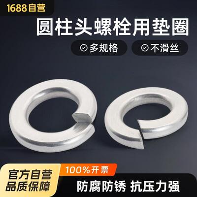 304不锈钢开口弹垫片金属