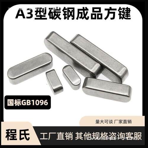 GB1096平键销销轴a型平键M5M6M8M10M12M14M16方键销平建成品方销