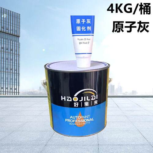 4kg原子灰钣金灰汽车修补泥油漆辅料底材填眼多功能腻子4kg