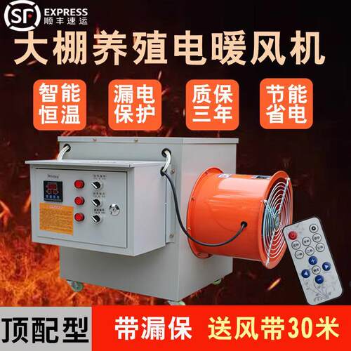 大棚暖风机增温器养殖暖风机工业取暖器加温育雏保温大功率电热风