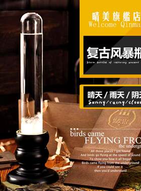 天气预报瓶子创意玻璃风暴瓶新奇特生日礼物实用客厅家居复古摆件