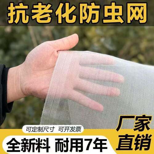 大棚养猪场庭院防柳絮蔬菜大棚防虫纱网果园防虫网牛蛙围网蚂蚱网