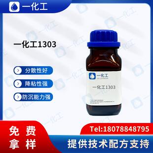 1303聚氨酯降粘剂分散剂分散降粘防絮凝返粗钛白粉粘度