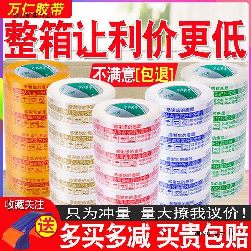 整箱警示语胶带快递封箱封口胶带大卷透明胶布透明胶带包邮风