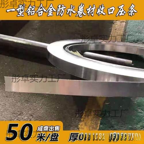 防水卷材收口压条一型铝合金压条防水压边条屋面压条TPO压条2公分