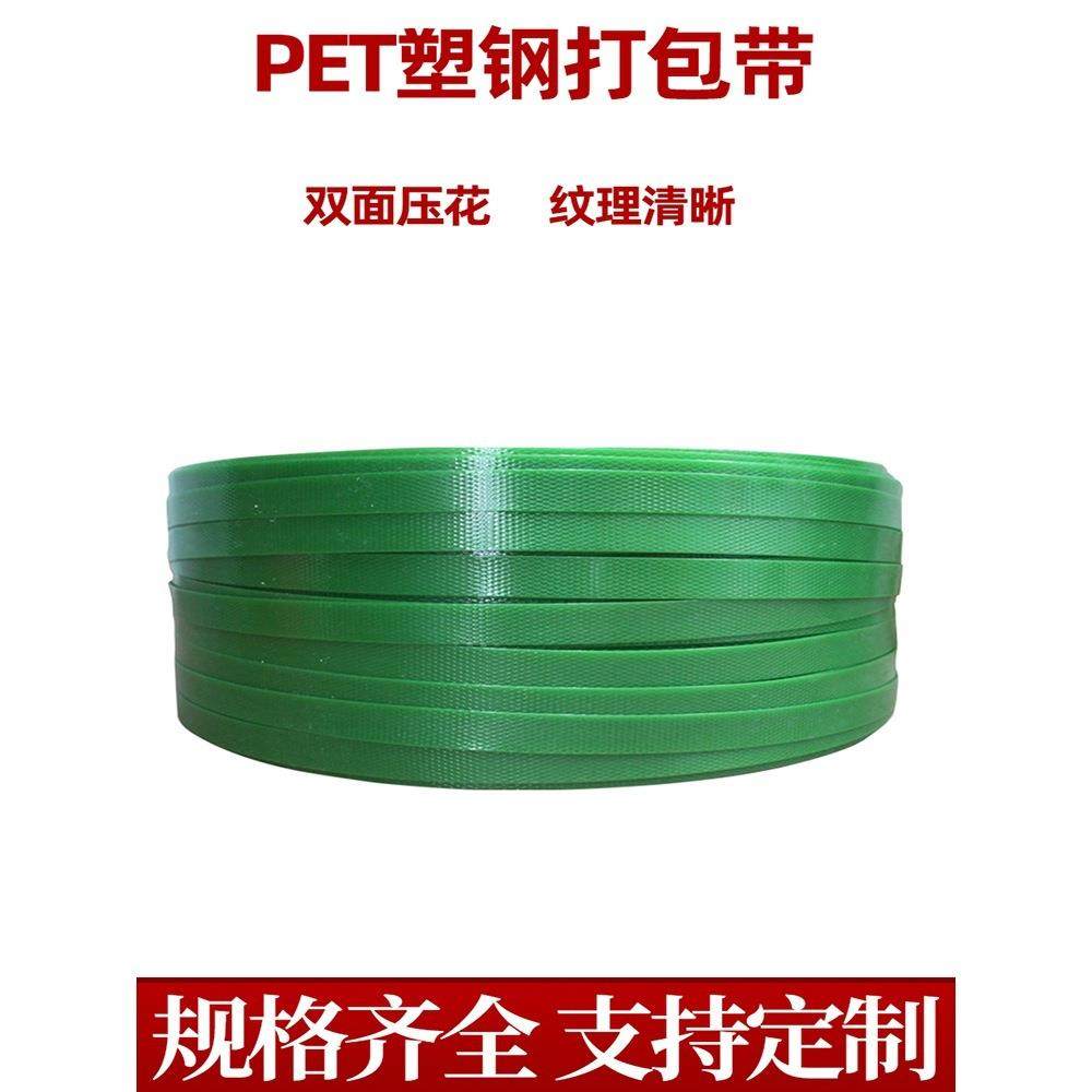PET塑钢打包带1608/1910绿色pp机用打包条捆扎包装带无纸芯重20kg,包装,打包带,淘宝优惠券,粉丝福利购,淘宝优惠卷