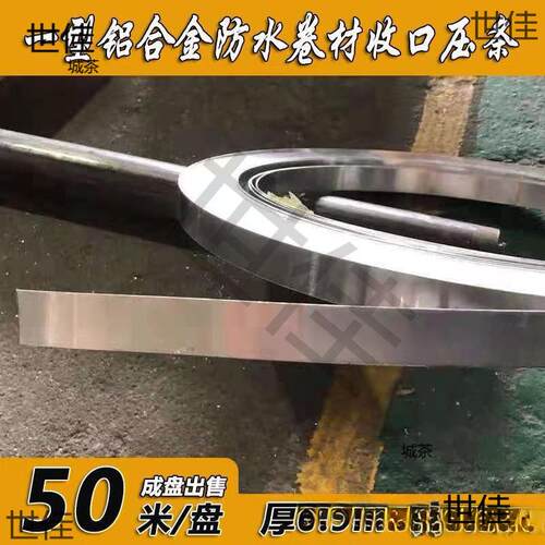 防水卷材收口压条一型铝合金压条防水压边条屋面压条TPO压条2公分