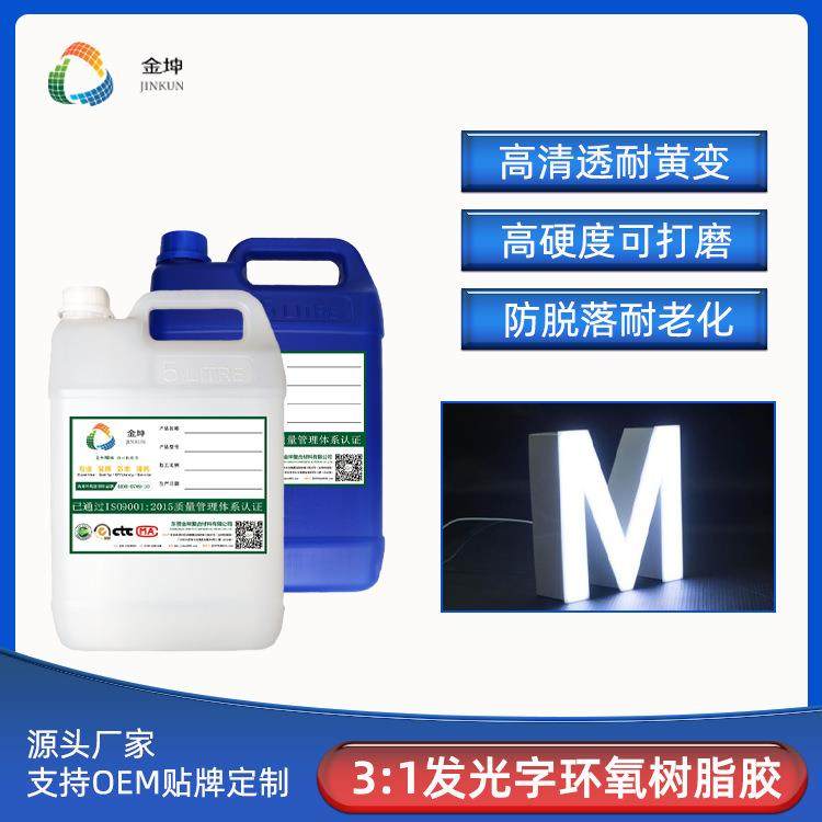 3:1发光字招牌滴胶环氧树脂字体胶字母ab胶高清透耐黄变,工业油品/胶粘/化学/实验室用品,胶粘剂/胶水,淘宝优惠券,粉丝福利购,淘宝优惠卷