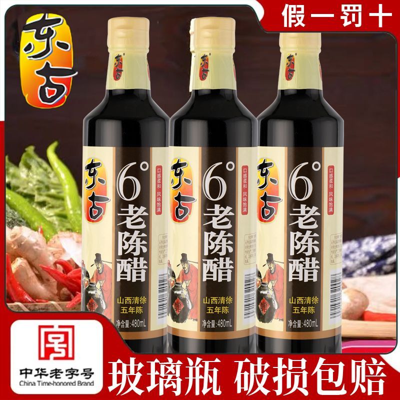 东古6度老陈醋480ml*2瓶粮食酿造醋饺子醋凉拌醋家用五年陈酿