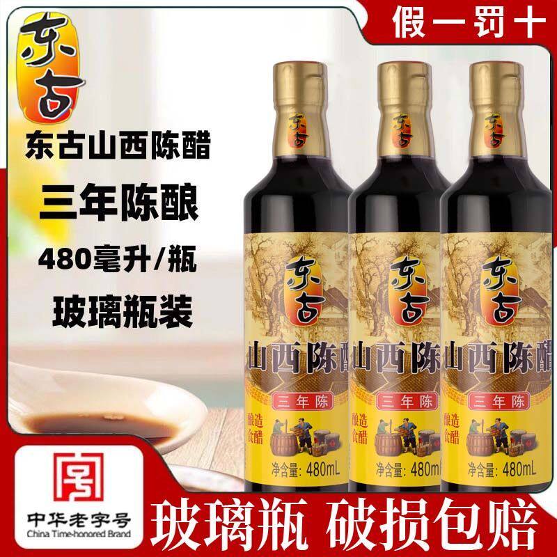 东古4度山西陈醋480ml*2瓶粮食酿造醋饺子醋凉拌醋家用三年陈酿