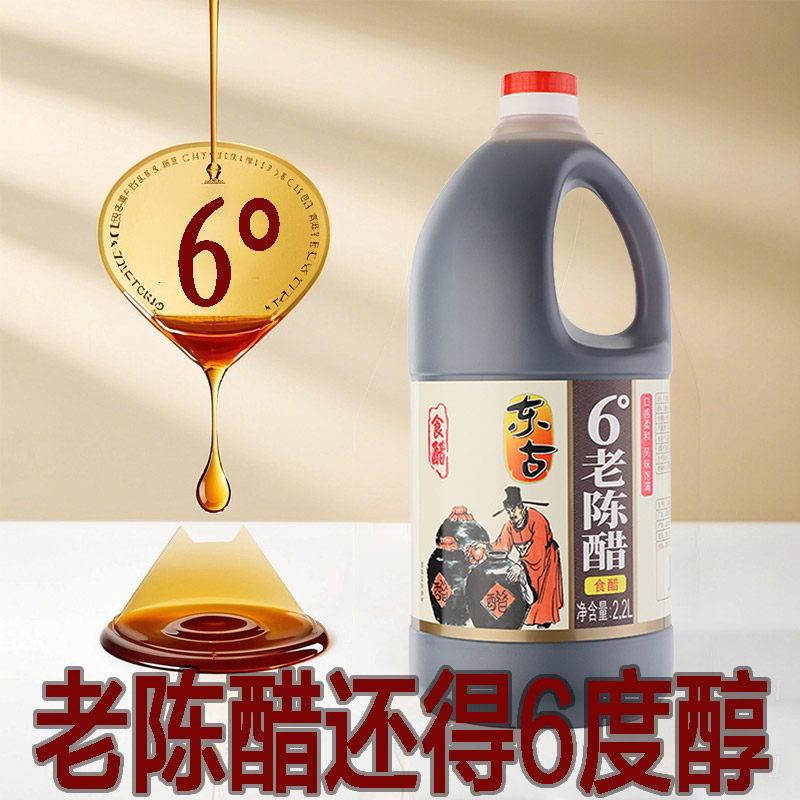 东古6度老陈醋2.2L大桶装山西酿造食醋家用饺子醋吃面凉拌