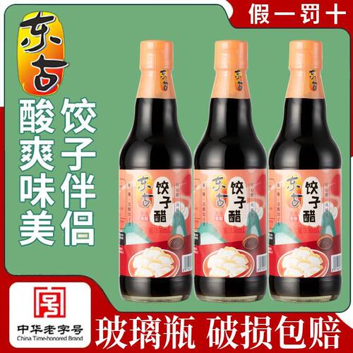 东古饺子醋350ml香醋特产调味品料蘸料醋食醋红烧炒菜