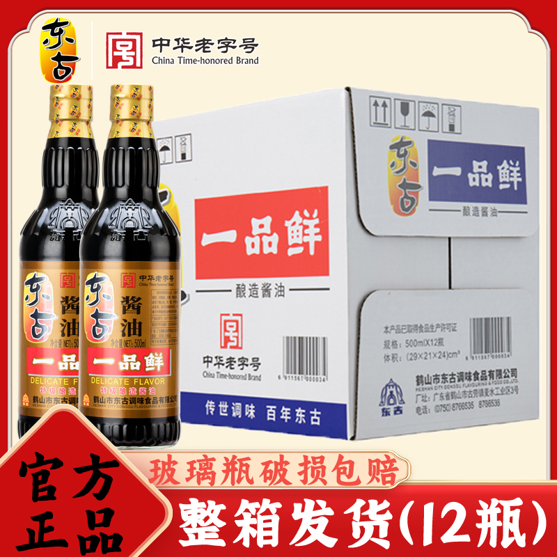 东古一品鲜酱油500ml生抽特级酿造550ml炒菜凉拌蒸鱼豉油调味品