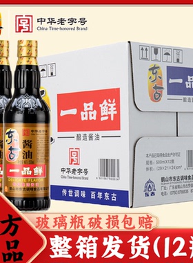 东古一品鲜酱油500ml生抽特级酿造550ml炒菜凉拌蒸鱼豉油调味品