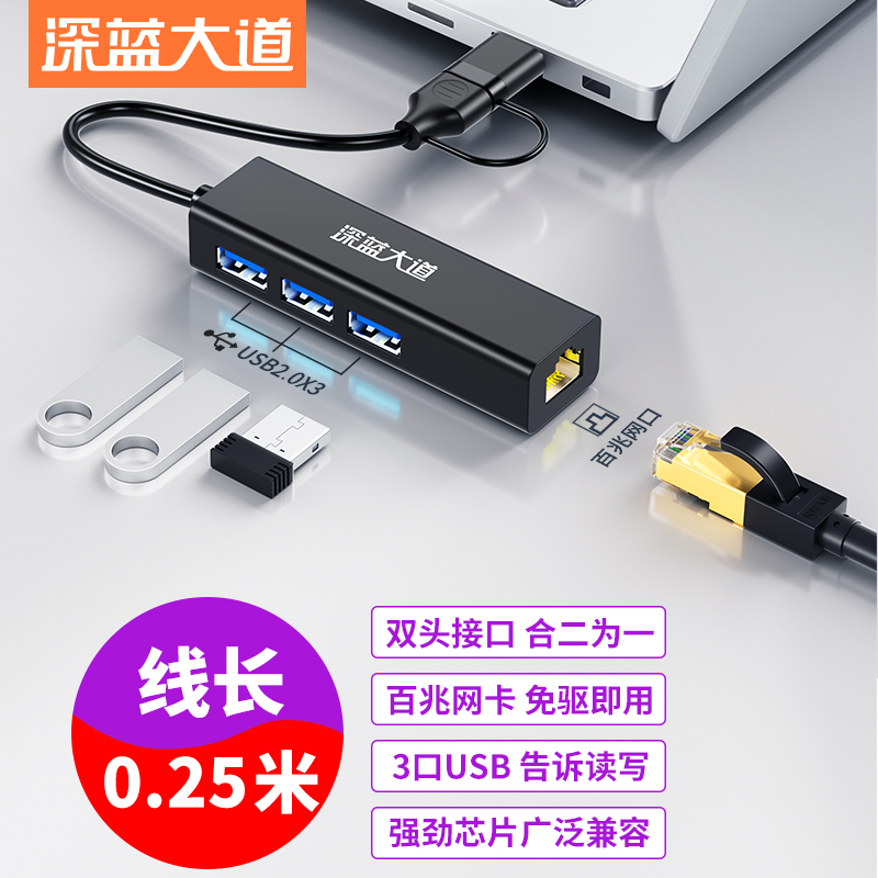 深蓝大道USB转网口RJ45网线转换器 百兆有线网卡网线转接头苹果Mac华为笔记本电脑小米外接外置坞免驱动