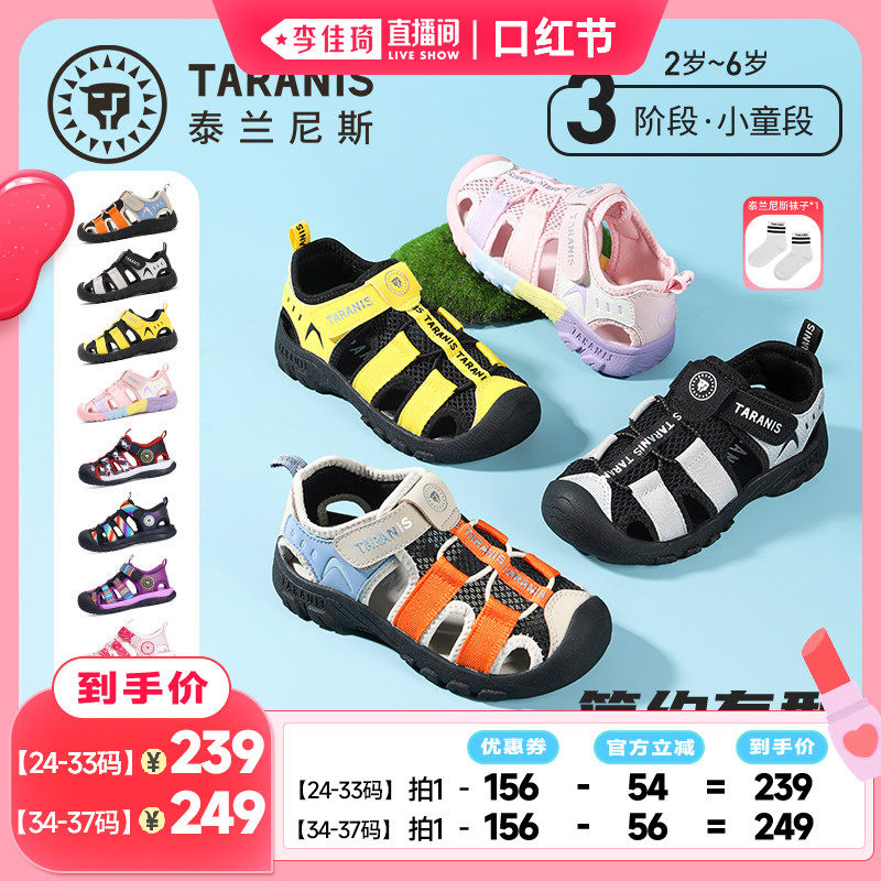 【李佳琦直播】泰兰尼斯夏季新款凉鞋儿童凉鞋户外沙滩鞋男女童