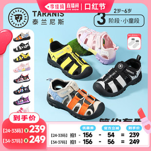 【李佳琦直播】泰兰尼斯夏季新款凉鞋儿童凉鞋户外沙滩鞋男女童